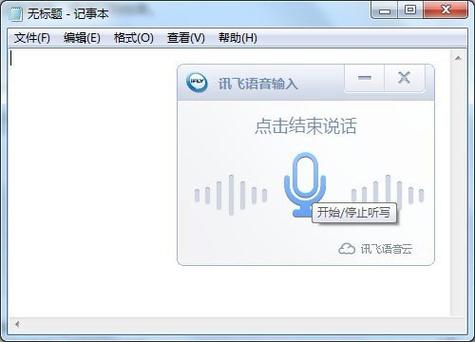 讯飞TTS语音引擎2.5.3蓝底白麦克风com.if缩略图