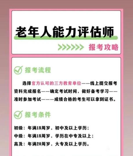 老年评估师证怎么考缩略图