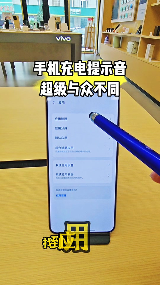 vivo手机怎样取消充电提示音缩略图