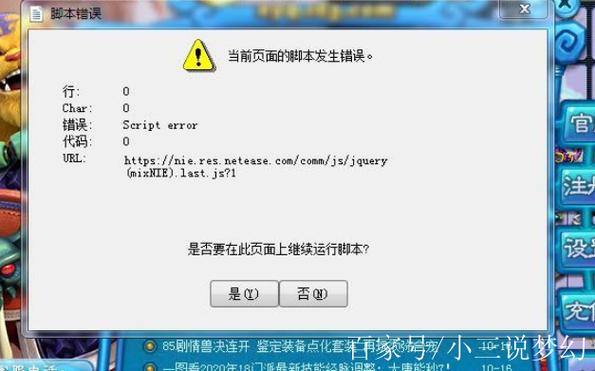 启动梦幻西游弹出脚本错误图标