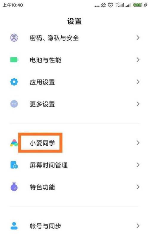 小米手机设置耳机唤醒小爱同学的方法缩略图