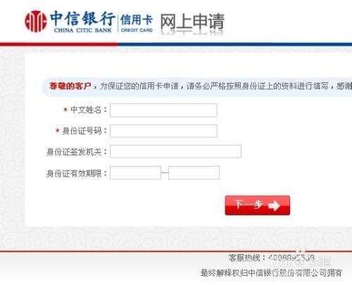 中信银行企业网银登录入口缩略图