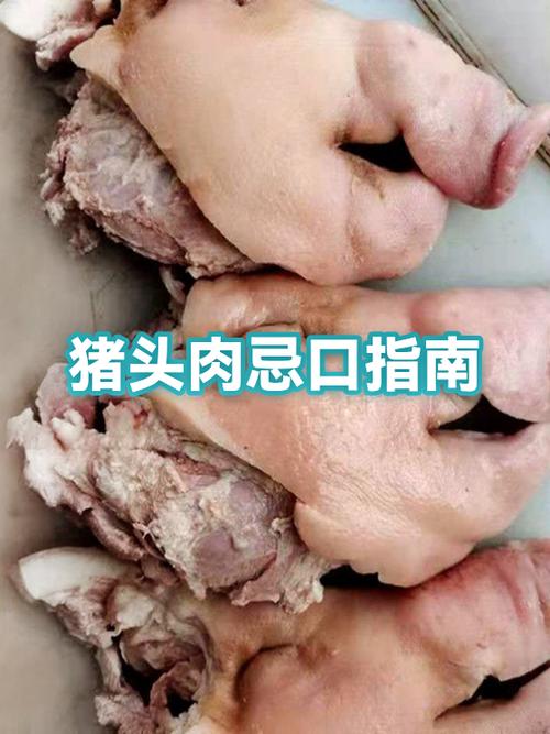 猪头肉尽量少吃的原因游戏截图