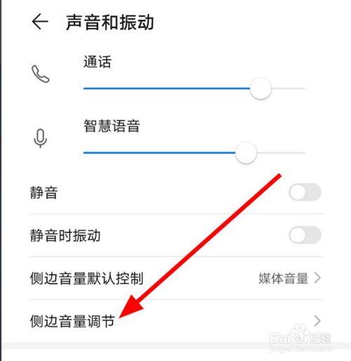 华为mate30pro5g音量怎么调节缩略图