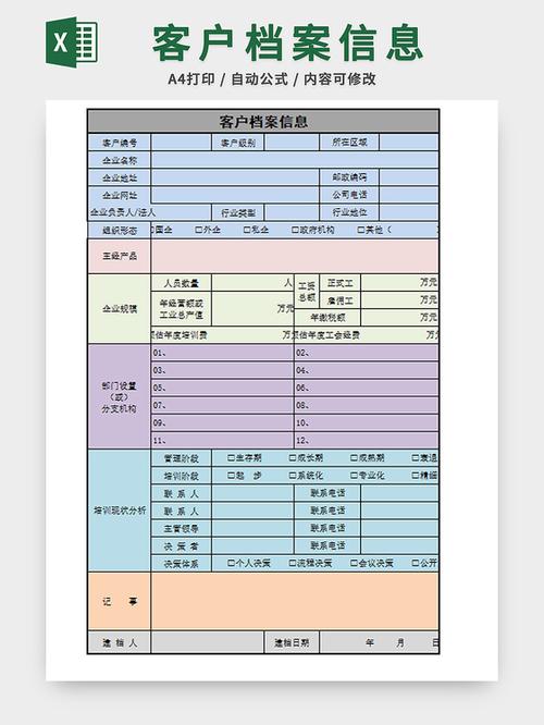 客户档案表格模板图标
