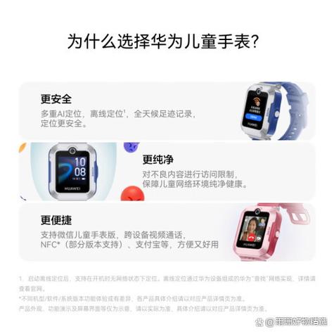 小天才手表和华为手表可以加好友吗缩略图
