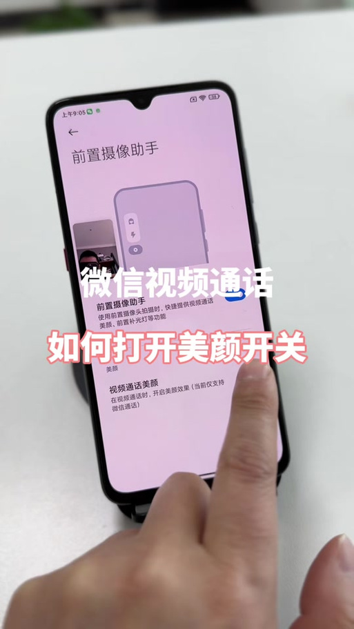 小米微信聊天美颜功能怎么开缩略图