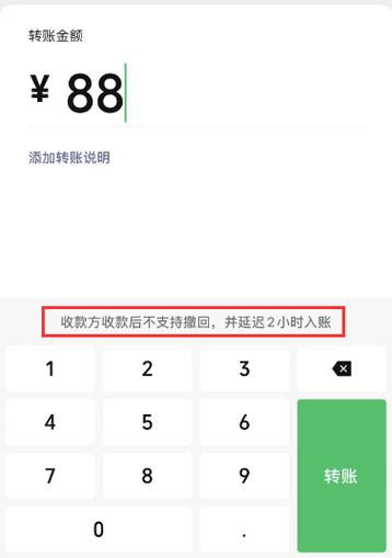 微信转账延迟到账设置步骤游戏截图