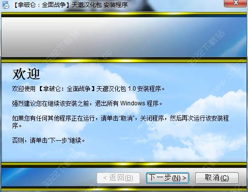 拿破仑全面战争汉化补丁使用方法缩略图