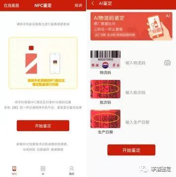 i茅台nfc溯源怎么查不出来缩略图