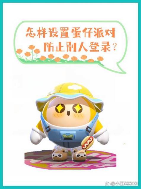 蛋仔派对为什么不能密码登录缩略图