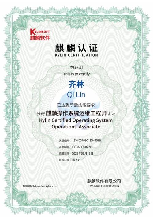 麒麟认证证书含金量缩略图
