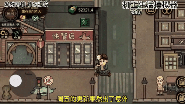 乞丐模拟器怎么邀请好友缩略图