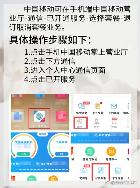 移动如何退订套餐缩略图