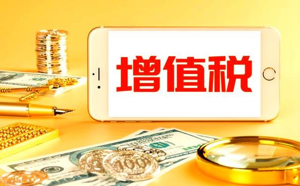 2026增值税新政策缩略图