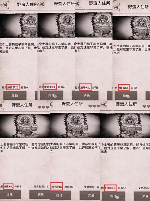 荒岛求生野蛮人好感度需要什么图标