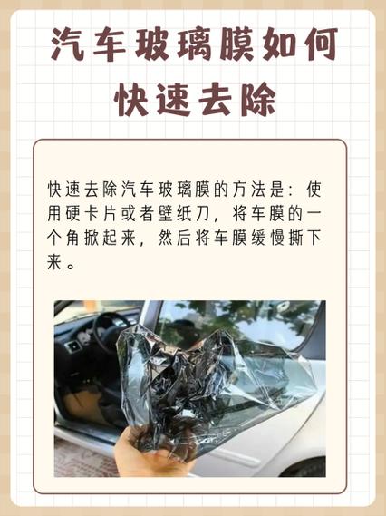 汽车玻璃膜撕下来的胶怎么去掉图标