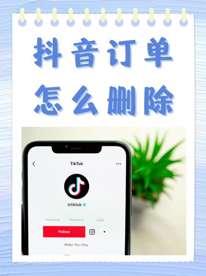 抖音买东西付款记录怎么删除掉图标