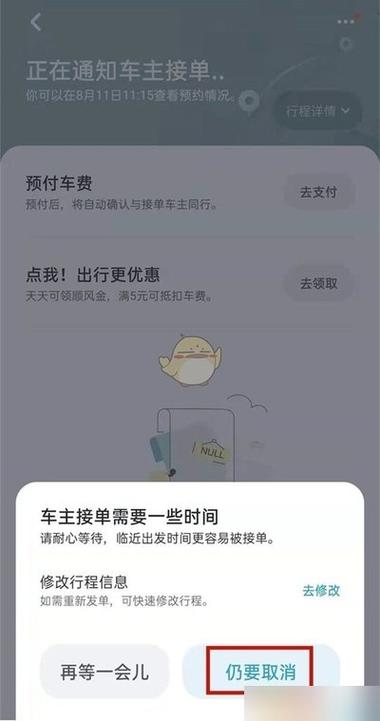 嘀嗒顺风车取消订单退款缩略图