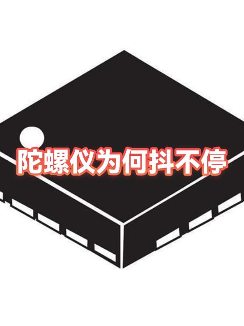 陀螺仪晃动太厉害了图标