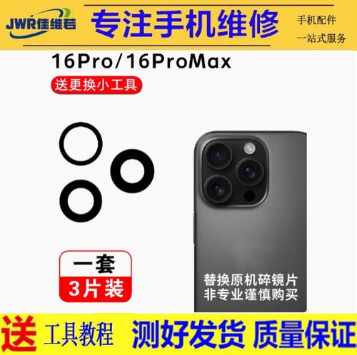 苹果xr换后置摄像头镜片教程缩略图