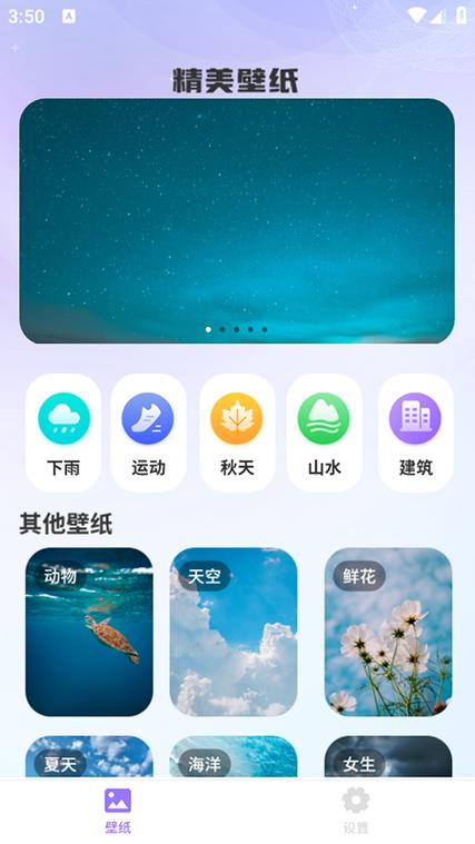 有哪些可以换壁纸软件缩略图