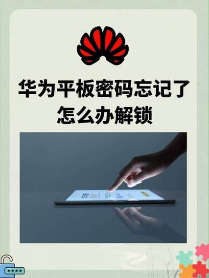 华为平板m6解锁方式图标