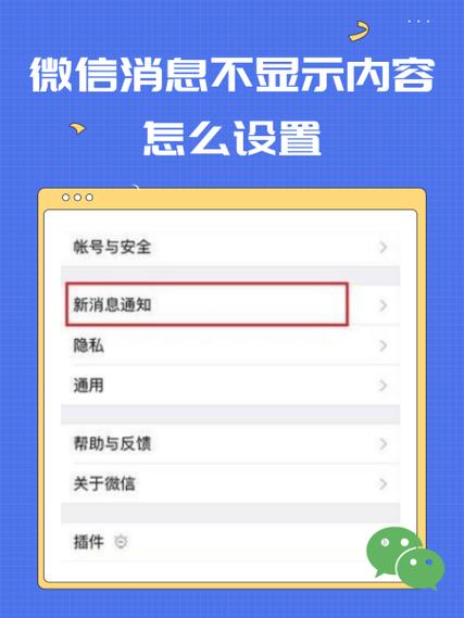 微信来消息屏幕不亮怎么设置缩略图