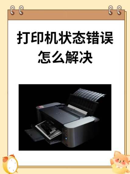 佳能mp230打印机状态错误怎么办缩略图