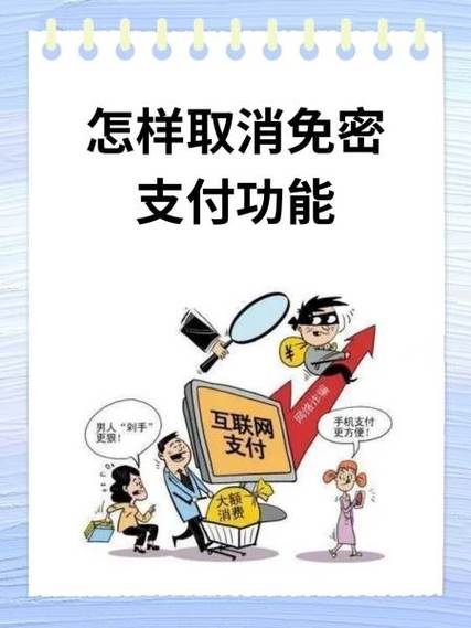 etc绑定银行卡取消免密支付缩略图