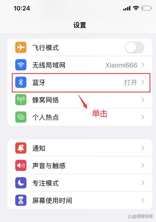 苹果蓝牙权限在哪里设置缩略图