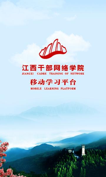 江西干部网络学院官网登录入口图标