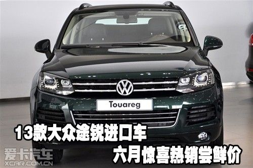 进口大众途锐13款怎么样缩略图