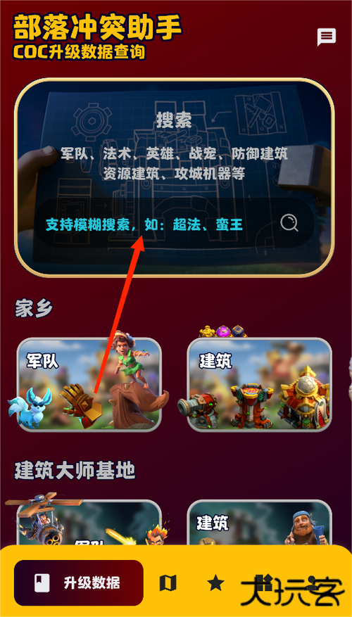 部落冲突现在是腾讯的吗游戏截图