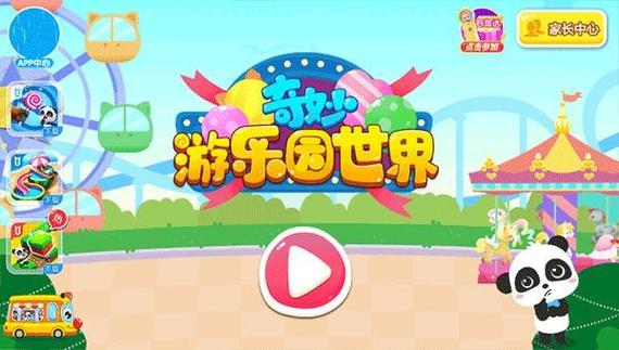 游乐园世界游戏图标