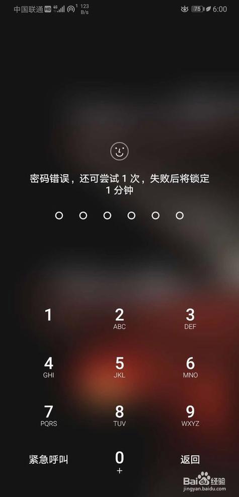 华为手机屏幕忘记密码了怎么解锁缩略图