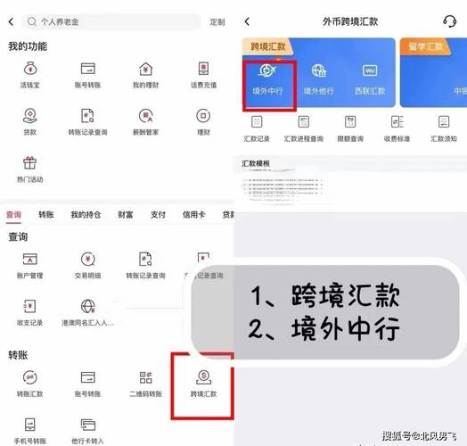 中国银行通过手机银行转账如何追回缩略图
