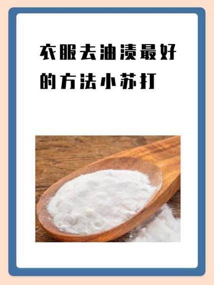 衣服油渍怎么洗掉妙招缩略图