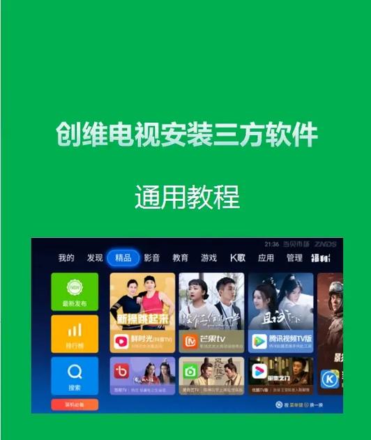 王牌电视怎么安装第三方软件缩略图
