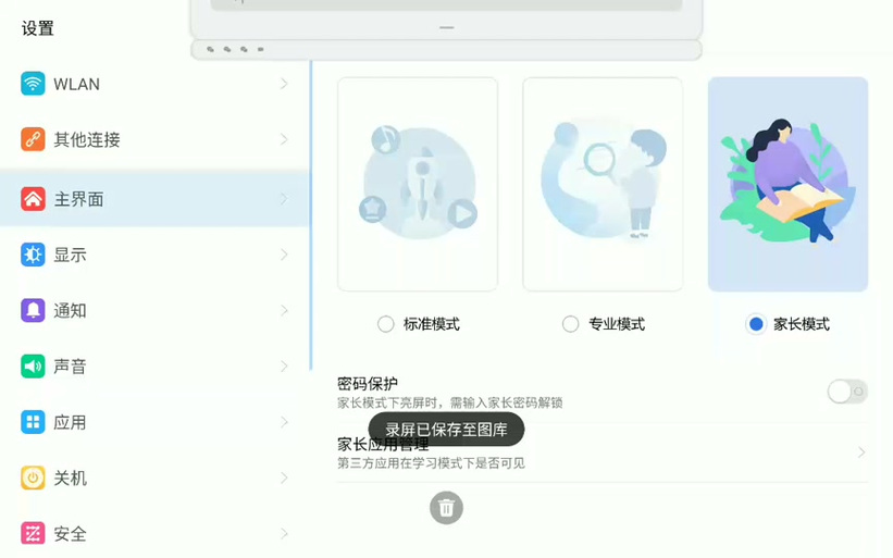 读书郎的平板怎么玩游戏缩略图