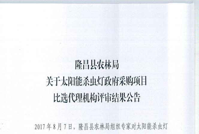 政府采购代理机构管理暂行办法缩略图