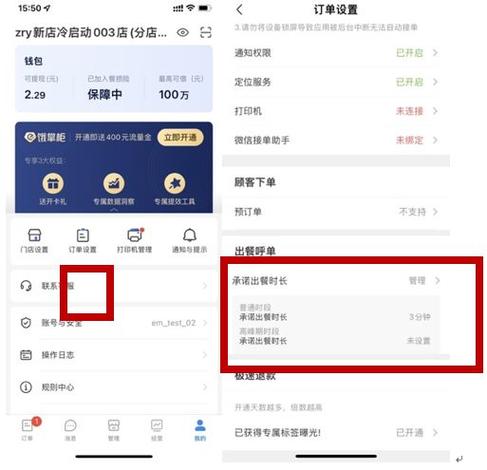 饿了么骑手接单怎么设置图标