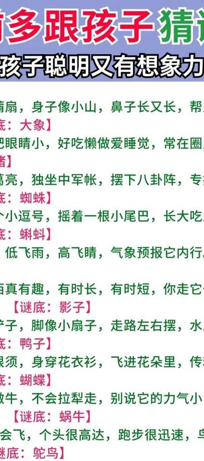 谜语打一字及答案图标