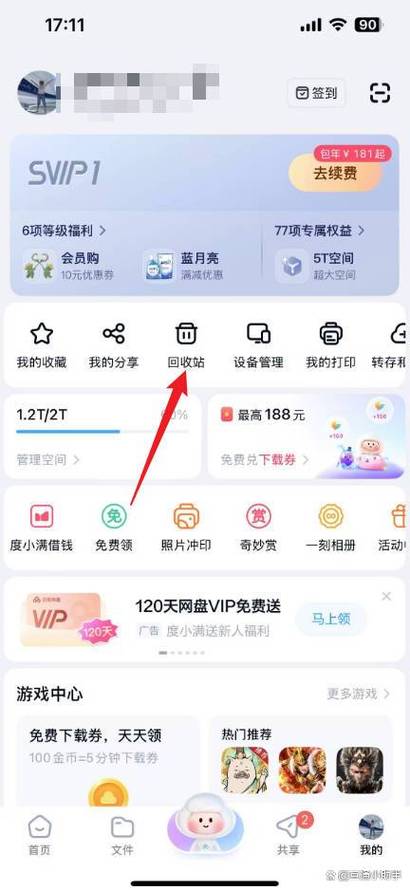 百度网盘好友分享的文件怎么删除缩略图