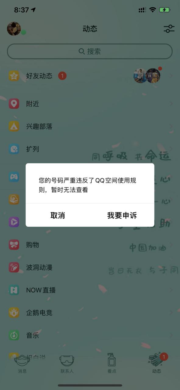 qq空间对其隐身是永久的吗缩略图