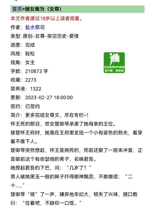 圣女的法杖小说人外图标