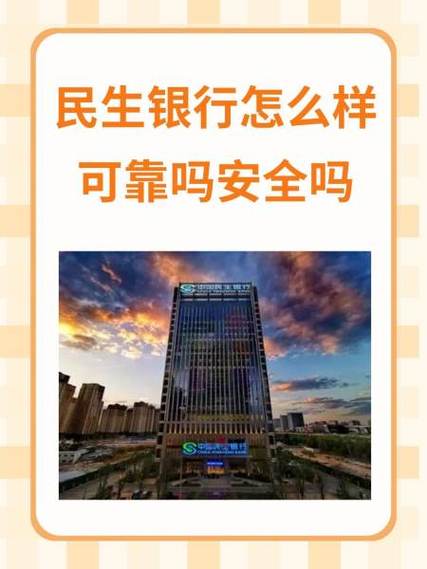 民生银行非柜面业务被限制怎么解除缩略图