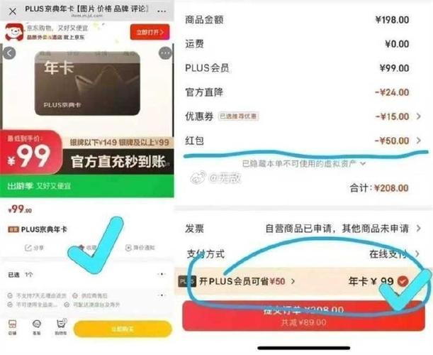 京东会员99一年划算吗图标