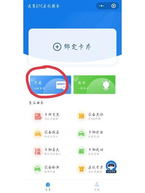微信上etc怎么解除绑定缩略图
