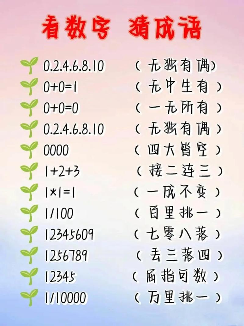 围棋断子莲打一数字